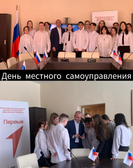 Дня местного самоуправления.