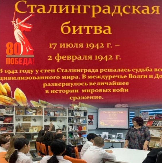 🇷🇺Урок мужества «Сталинградская битва».